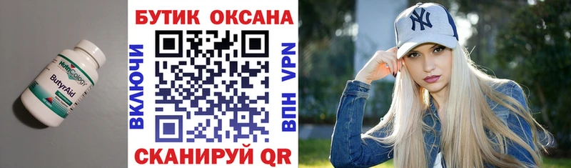 БУТИРАТ BDO  Кубинка 